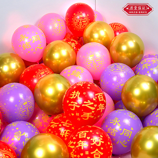 加厚结婚气球结婚装饰吾家有喜气球订婚气球喜庆婚礼婚房卧室布置