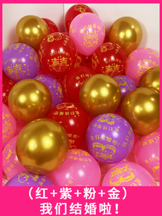 加厚结婚气球装饰喜字我们结婚啦男方婚庆婚礼婚房卧室女方场布置