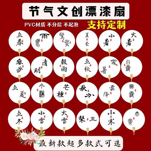 新款24节气漆扇漂pvc团扇扇子