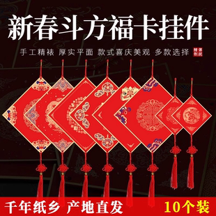 2026马年空白福字挂件加厚手写福字卡硬卡门贴中国结挂饰春节斗方