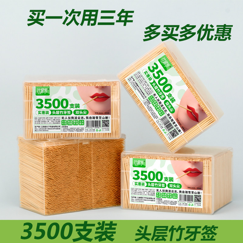 高级竹牙签家用食品级牙签餐饮店牙签盒饭店专用芽签纯竹子竹签