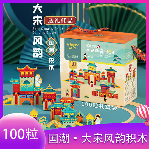 铭塔大宋风韵国潮早教积木玩具