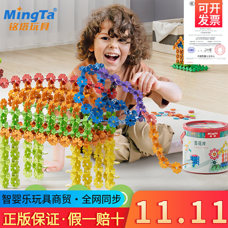 铭塔百变大雪花片儿童加厚桶装拼插积木2-6岁男女孩益智早教玩具属于什么档次？