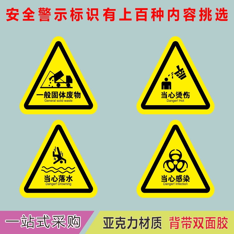 亚克力医院当心感染医疗废物电离辐射黄色三角形警示提示牌标识牌