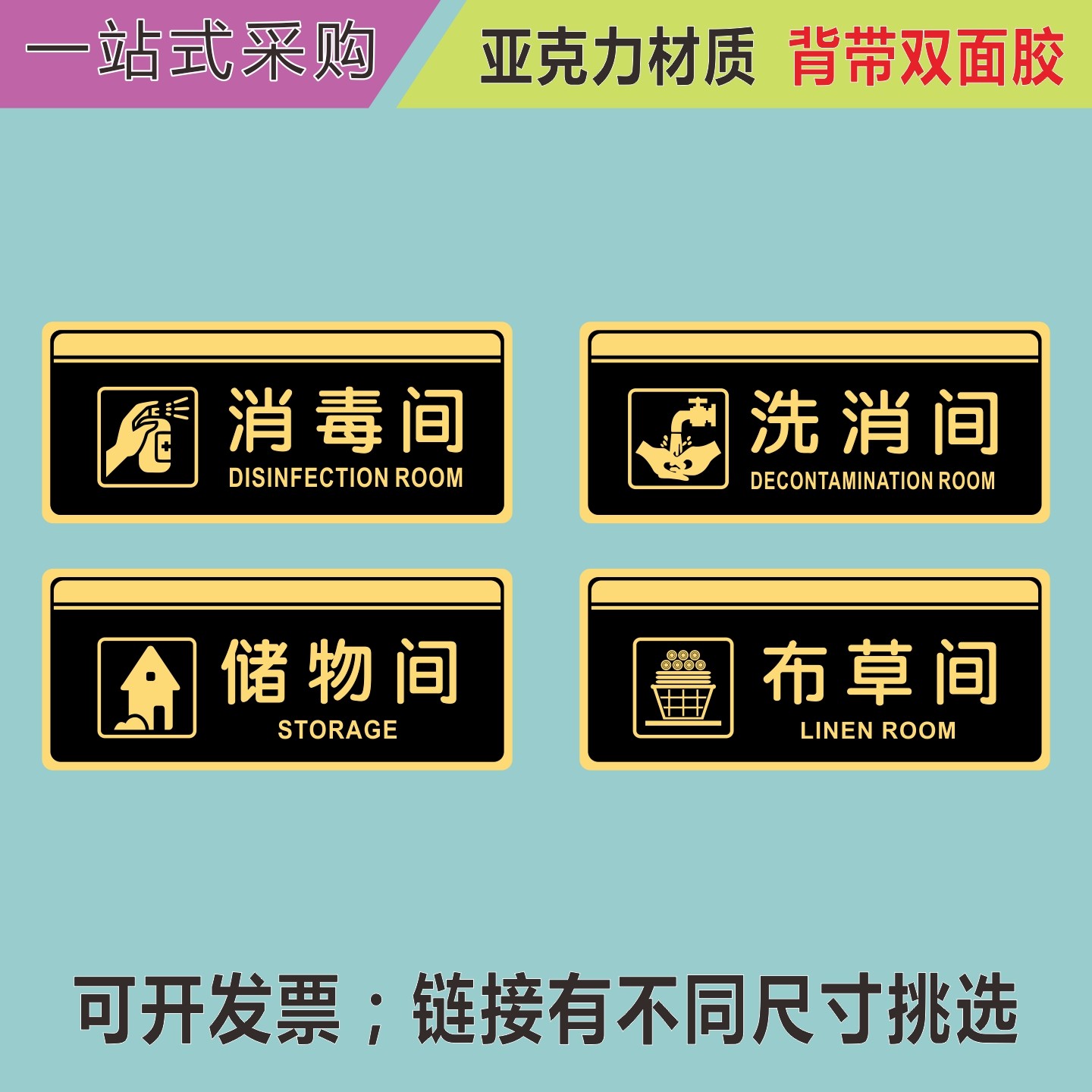 亚克力消毒间洗消间布草间储物间科室门牌值班会议室办公室提示牌