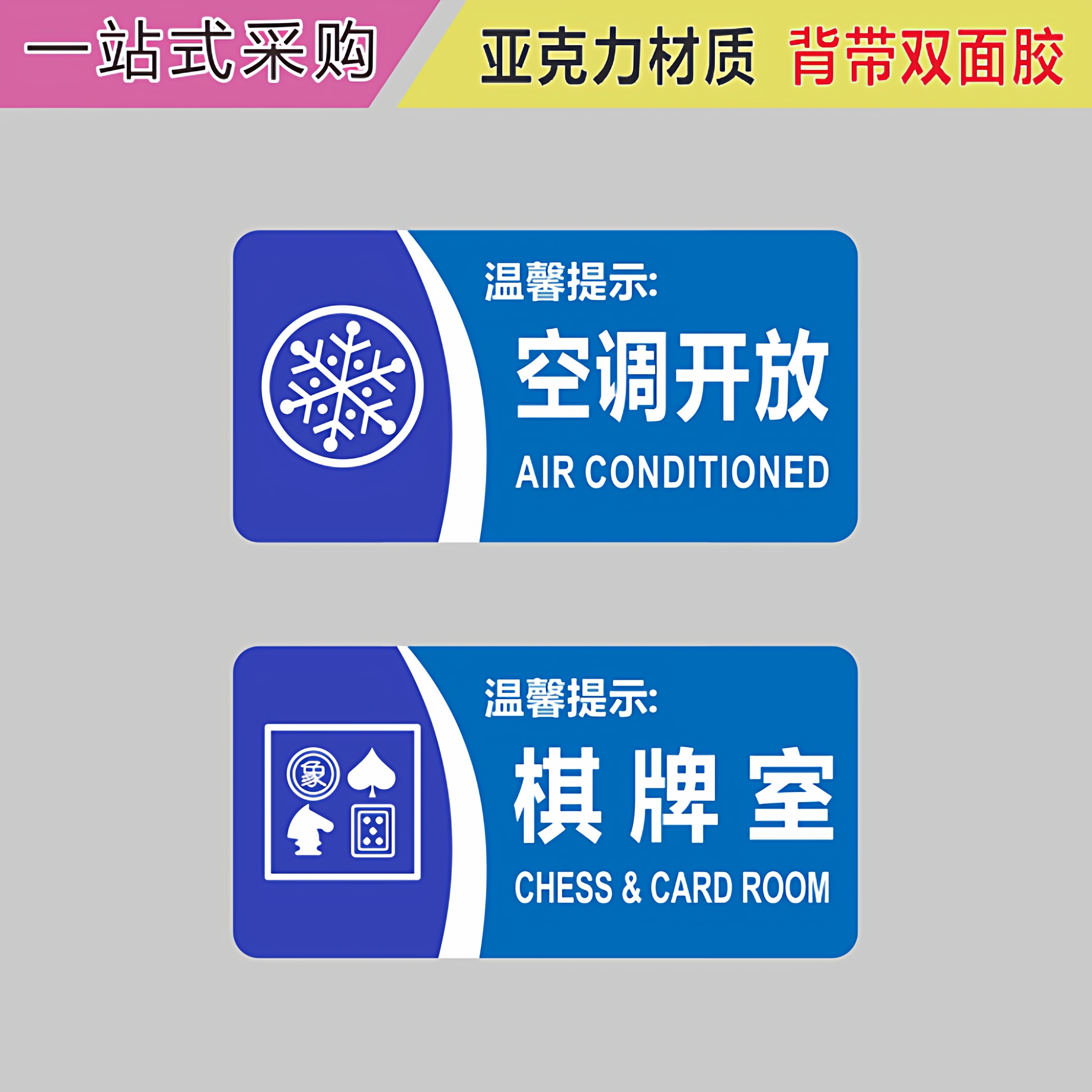 亚克力空调开放棋牌室网络覆盖监控中办公室温馨提示牌标识牌贴牌