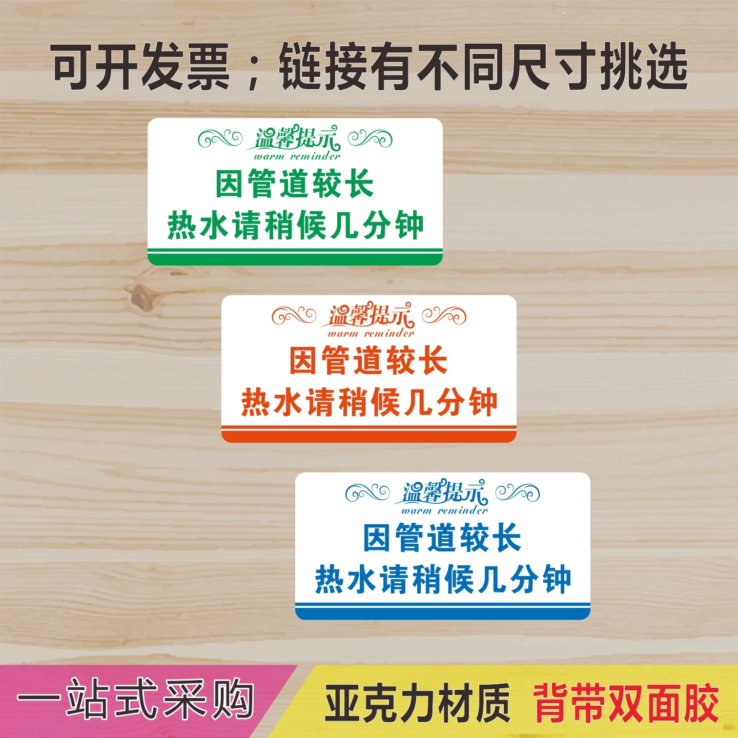 亚克力热水请稍候几分钟酒店宾馆浴室洗澡提示牌注意防滑小心烫伤,文具电教/文化用品/商务用品,标志牌/提示牌/付款码,淘宝优惠券,粉丝福利购,淘宝优惠卷