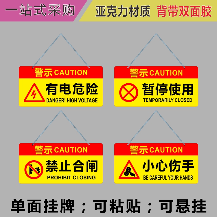 有电危险禁止合闸挂牌标识亚克力