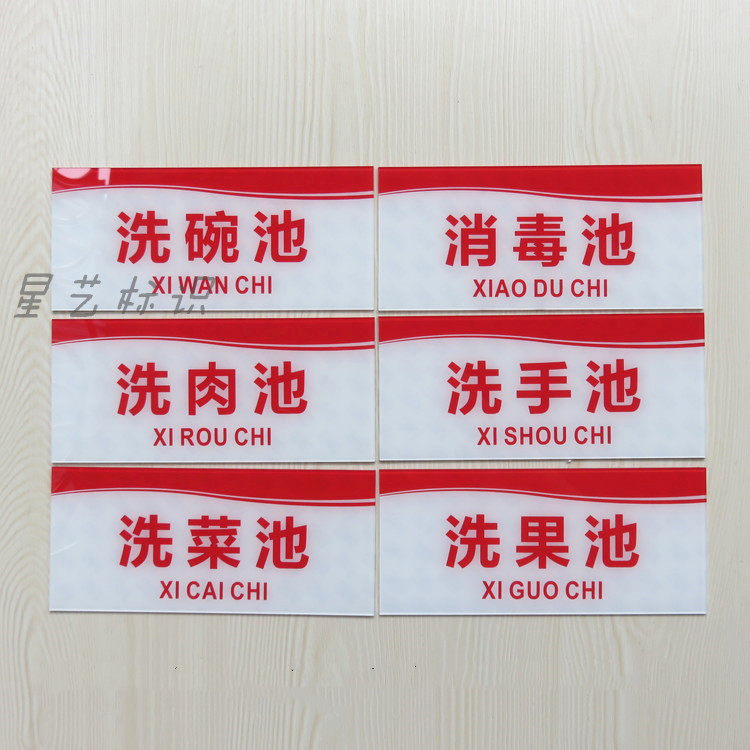亚克力厨房食品洗菜池鱼碗肉果冲洗清洗去污消毒池提示牌标识定制,文具电教/文化用品/商务用品,标志牌/提示牌/付款码,淘宝优惠券,粉丝福利购,淘宝优惠卷