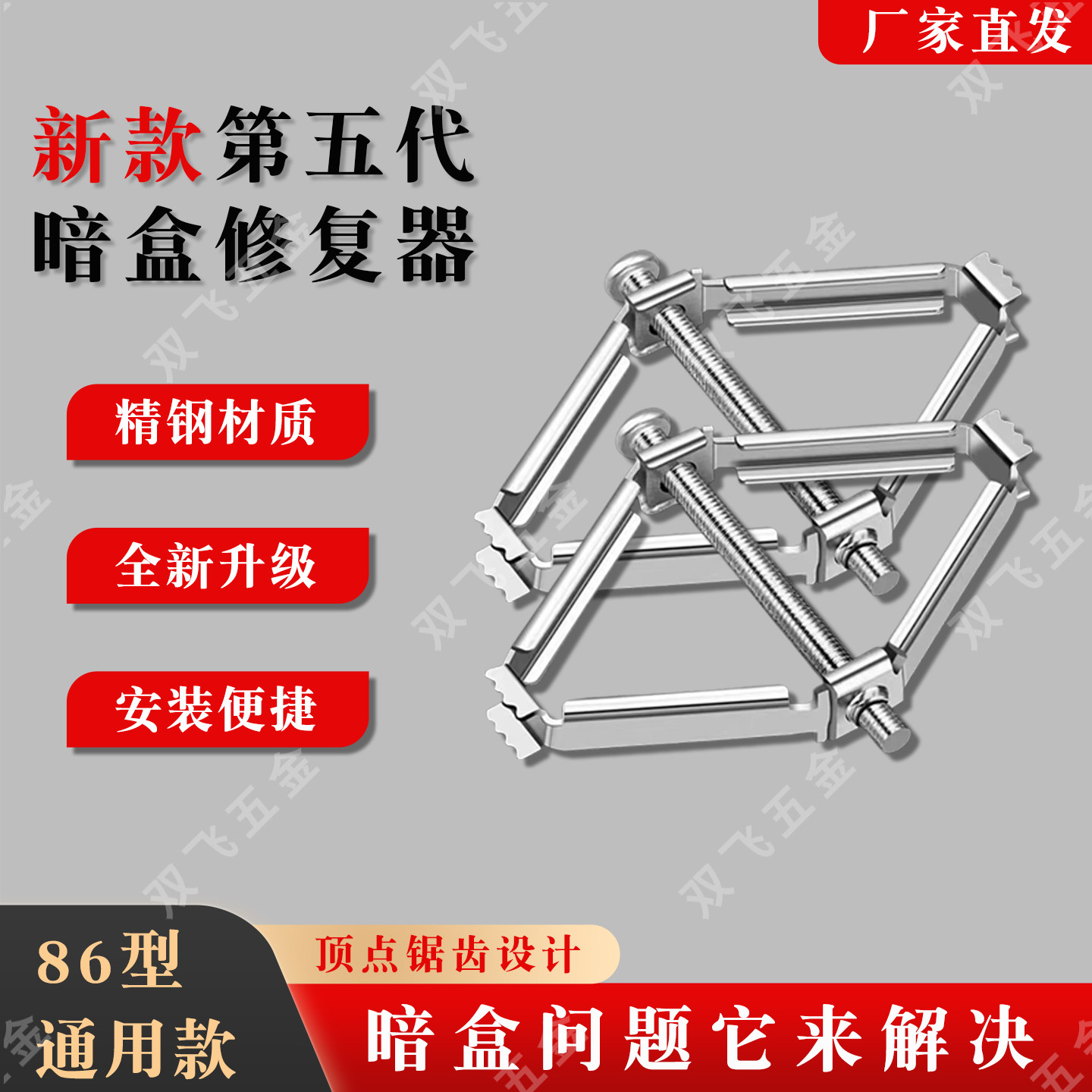 底盒修复器86型通用开关插座暗盒修复器