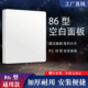 86型空白面板PC面板装 饰盖板加厚白板开关暗盒挡板遮丑盖板