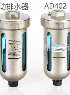 气动自动排水器 分离设备AD402-04 接口1/2 4分 未端自动排水器