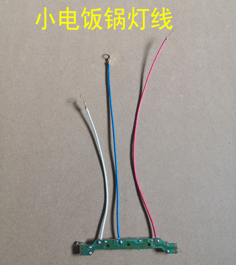 通用三半角球8L10L13L28L36L45L老式大小电饭锅配件煮饭保温灯线