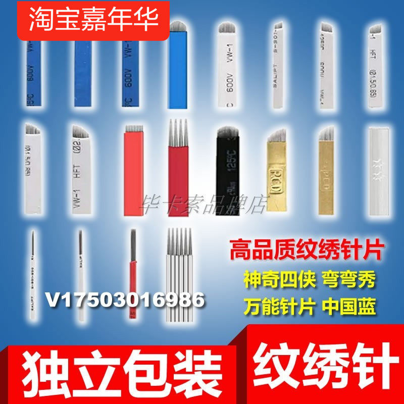 优质纹绣针片美容手工打雾线条眉眼唇圆三五18双排弯弯秀万能针头