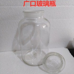 直销广口磨砂玻璃泡酒瓶10斤泡人参泡药酒瓶试剂瓶大容量酒坛酒罐