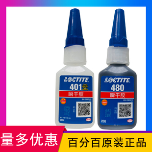 乐泰401胶水495强力胶406速干胶496 415 460 480 424粘塑料万能胶