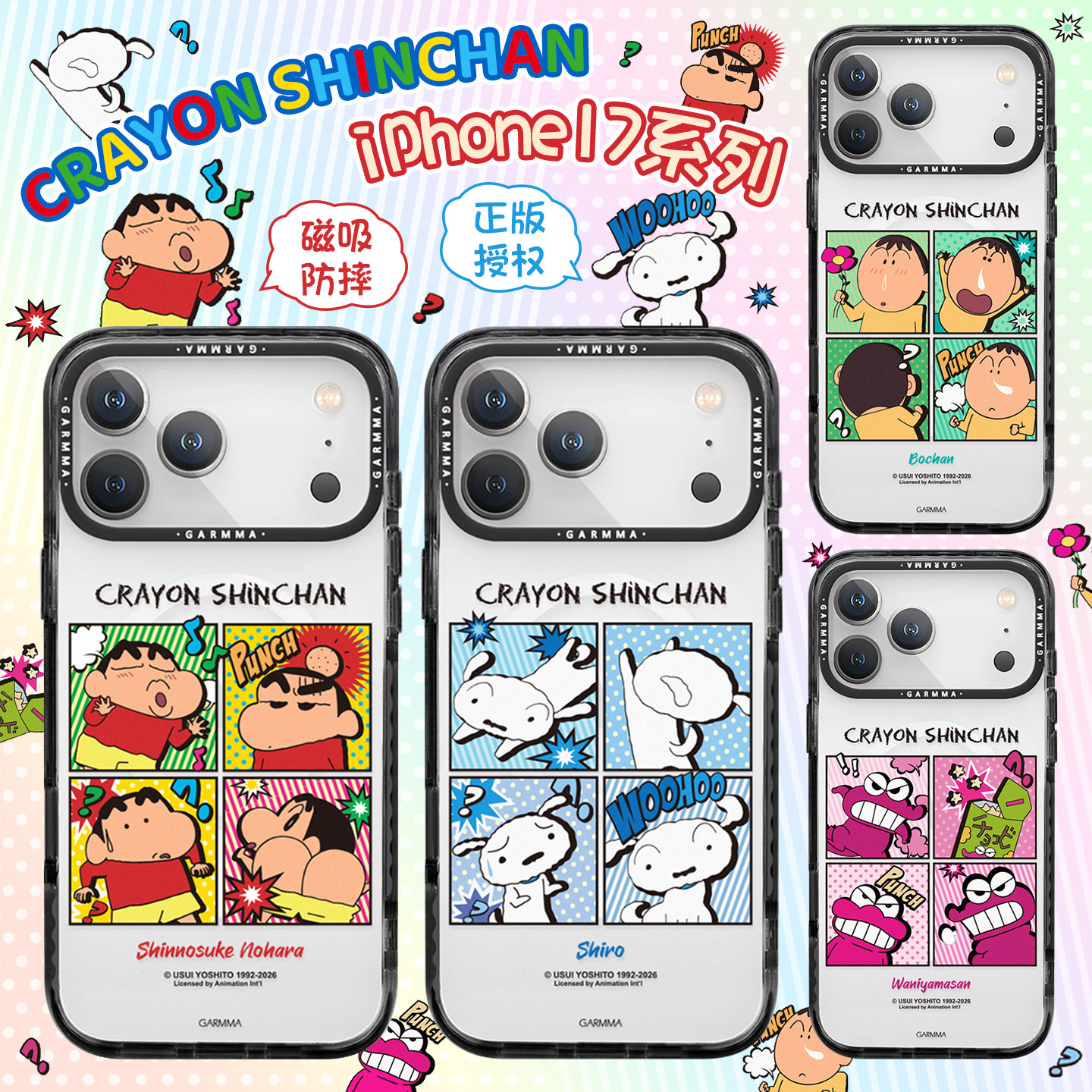 GARMMA正版蜡笔小新手机壳适用iPhone17/16promax保护壳16plus手机套高级感17pro透明可磁吸充电全包防摔外壳