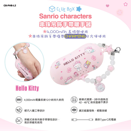 香港正版HelloKitty暖手宝kt猫美乐蒂暖手神器串珠手链送女孩礼物