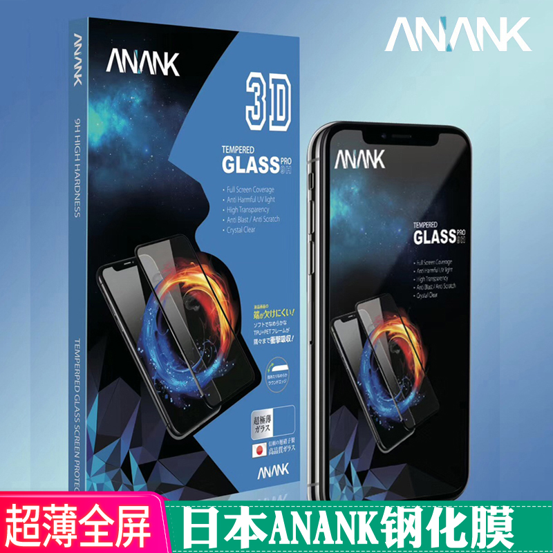 日本ANANK康宁适用苹果16promax新款钢化膜iPhone15/14/13全屏覆盖屏幕膜高清护眼蓝光磨砂超薄防窥手机贴膜