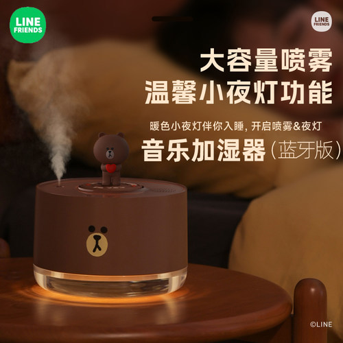 LINEFRIENDS布朗熊音乐加湿器蓝牙音箱办公室家用大雾量女生礼物