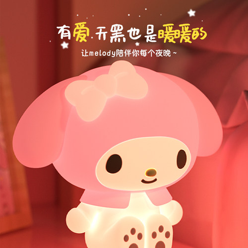 三丽鸥新款美乐蒂拍拍感应小夜灯