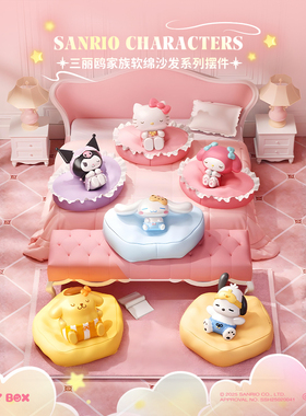 HelloKitty库洛米美乐蒂周边公仔摆件香薰扩香手办明盒送女孩礼物