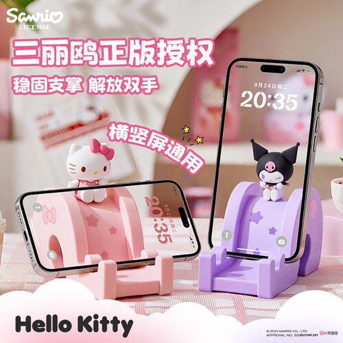 正版HelloKitty手机支架库洛米kt猫滑滑梯创意摆件平板通用支撑架