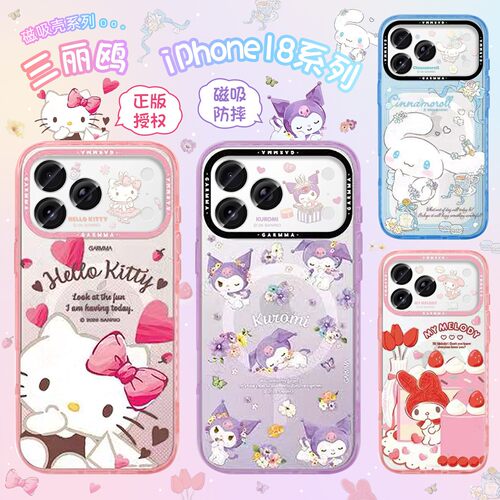 永橙GARMMA手机壳三丽鸥联名iPhone18pro磁吸手机壳透明高级感苹果18promax全包防摔保护套17proMax手机套女