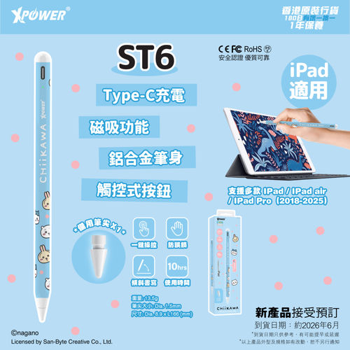 正版香港Xpower电容笔适用苹果ipad平板专用手写磁吸防误触触控笔
