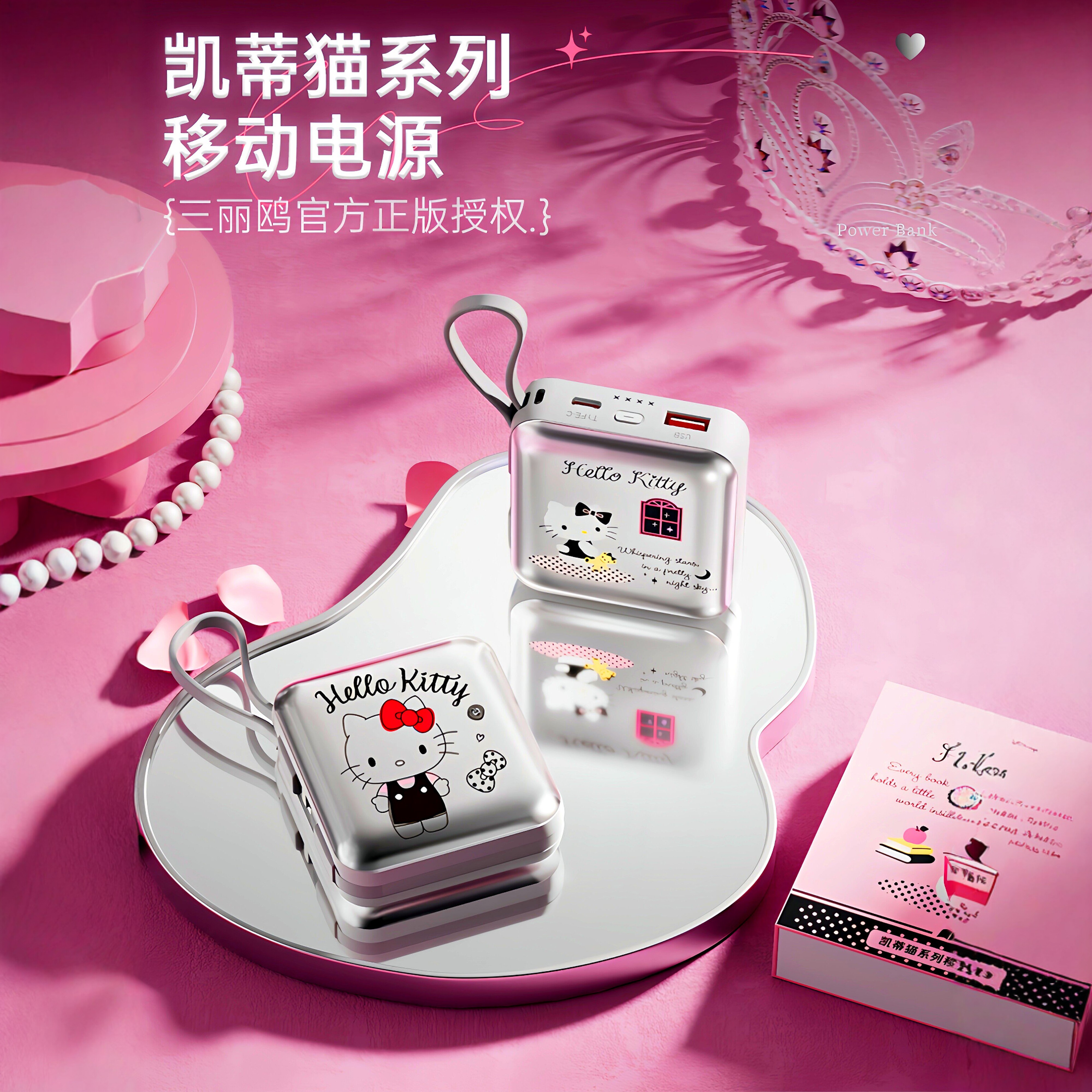 HelloKitty充电宝3c认证自带双线便携小巧可上飞机快充移动电源女