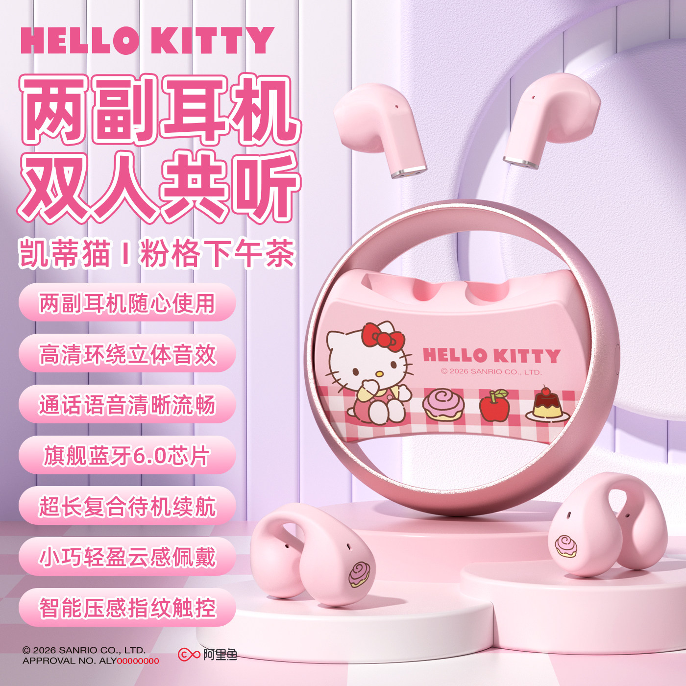 HelloKitty蓝牙耳机无线双耳机耳夹入耳式两副一体情侣共用创意礼