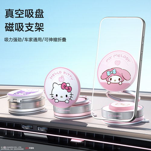 三丽鸥联名车载手机支架导航专用