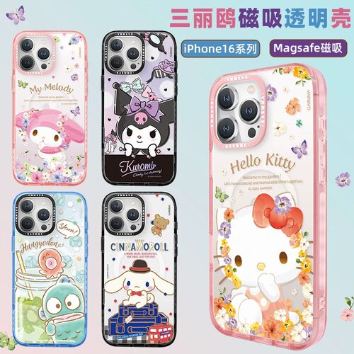 台湾永橙GARMMA三丽鸥正品适用苹果16proMax手机壳全包16plus透明磁吸充电iphone15pro防摔壳女MagSafe保护套
