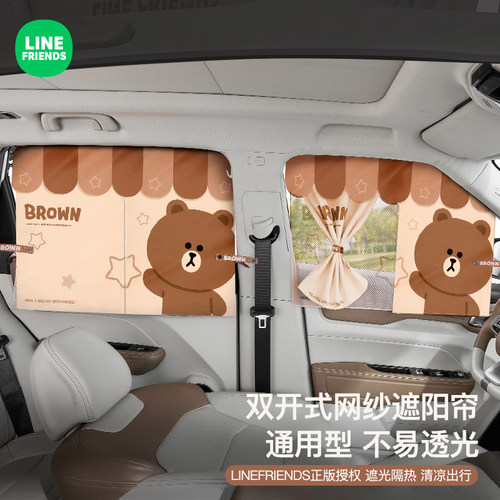 布朗熊汽车窗帘磁吸式夏季儿童宝宝女士遮阳防晒帘车内侧窗隐私帘