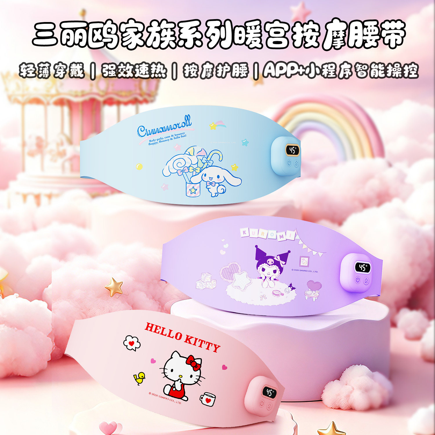 三丽鸥联名暖宫腰带热敷按摩缓解宫寒经期腹痛送女孩闺蜜生日礼物图片