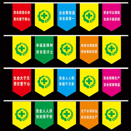 安全旗警示旗串旗彩旗车间装饰挂旗厂房安全生产月主题小吊旗布置