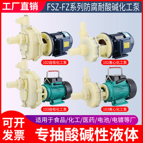 耐酸碱化工泵塑料塑料循环防腐泵