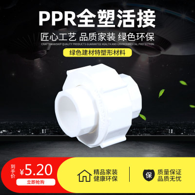 20 25 32PPR家用活接 4分 6分 1寸 ppr 水管热熔管件配件接头