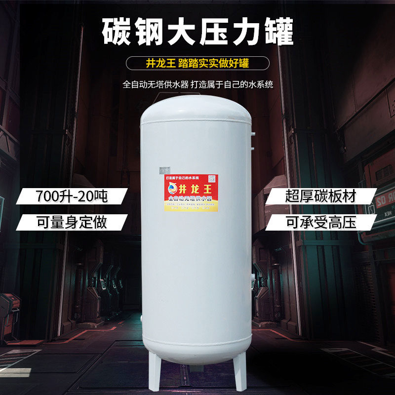 碳钢无塔供水器家用全自动压力罐水塔自来水增压水泵水塔水箱加厚