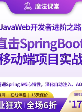 SpringBoot 2.3+MyBatis 3+Spring 5|快速上手企业级开发|涵HTML