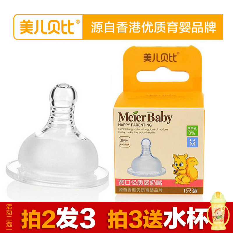 Buy 2, send 1 3 water cups for delivery!US children Bebi Wide caliber nipple Breast milk Real sense baby Liquid state silica gelin the Diapers/Care/Feeding/Push lathe , Nipple/Pacifiers , Nipple/Pacifier  category - from Buy2taobao.com to provide professional Taobao agent buy service