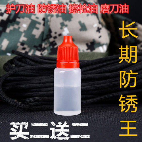 刀油剑油 高浓度金属铁防锈油护刀油 军刀保养油磨刀油擦枪油10ML