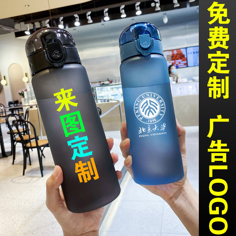 倍优大容量塑料杯子免费定制logo