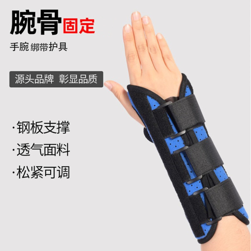 金亿康腕骨桡骨成人大童固定支具