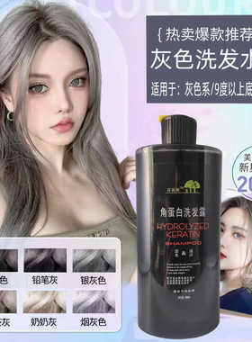 灰色洗发水头发锁色固色护色补色洗发露柔顺持久发色防掉色500ml