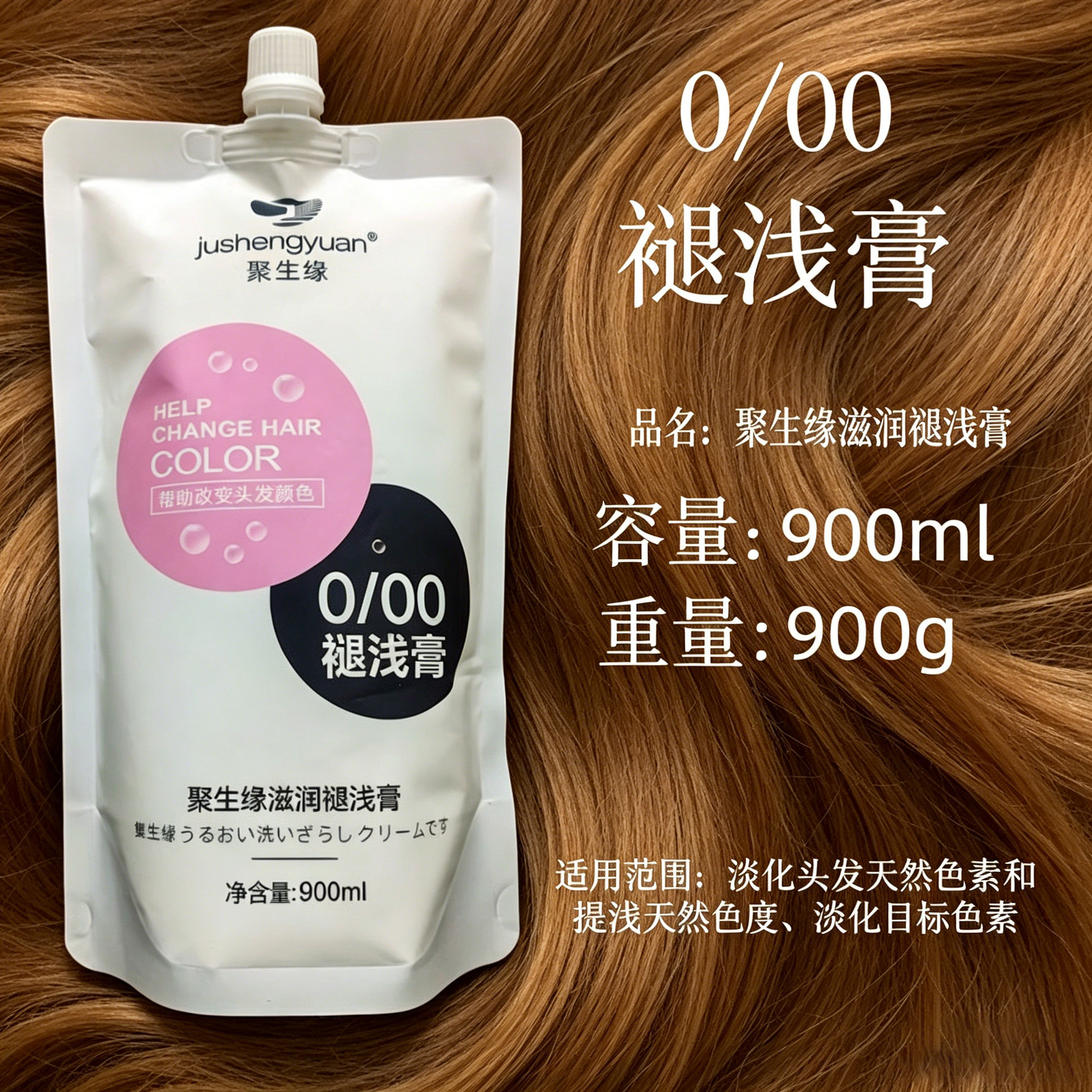 0/00褪浅膏原生发褪色漂发淡化色素潮色提浅发廊专用大包装900ML