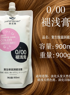 0/00褪浅膏原生发褪色漂发淡化色素潮色提浅发廊专用大包装900ML