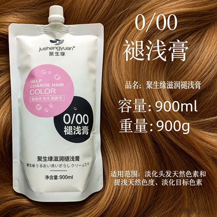 0/00褪浅膏原生发褪色漂发淡化色素潮色提浅发廊专用大包装900ML