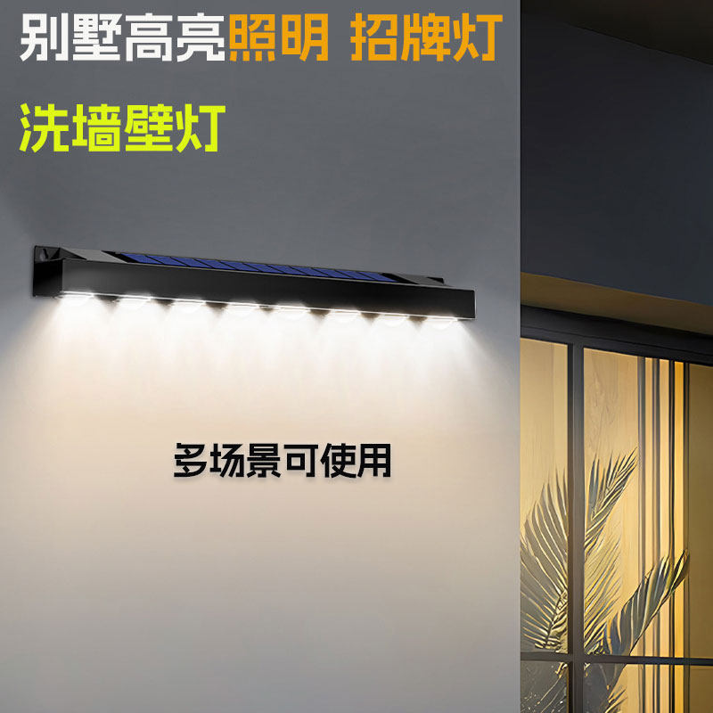 太阳能LED高亮智能洗墙灯壁挂