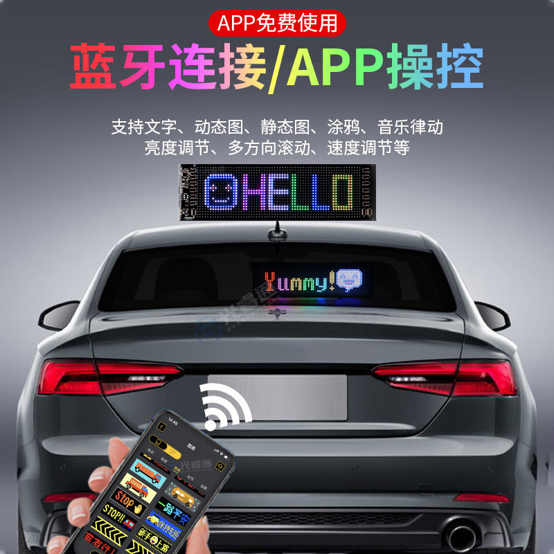 软屏车载LED显示屏广告灯APP蓝牙连接汽车后窗动态文字动态图操控